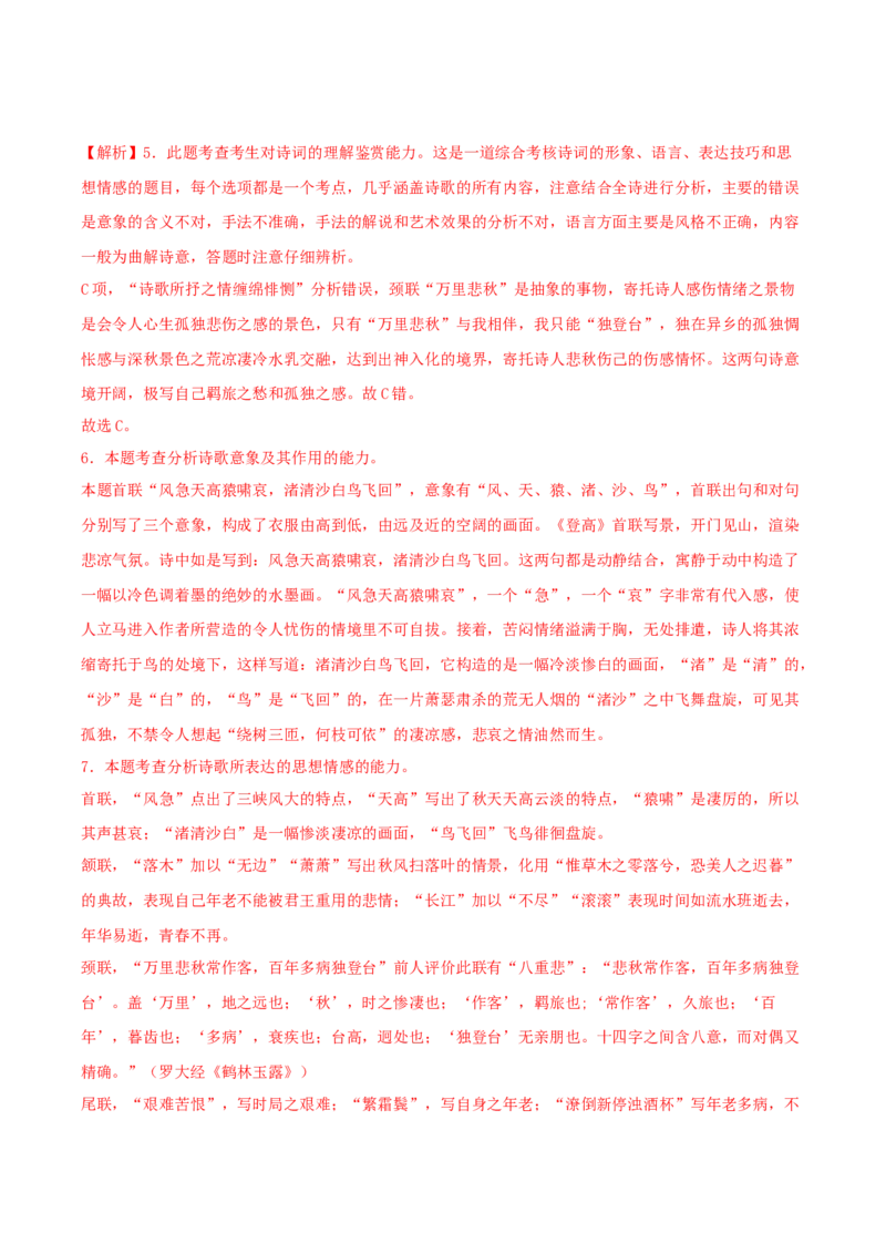 第8.2课登高（教师版）_高语_高中语文_必修上册_同步讲义