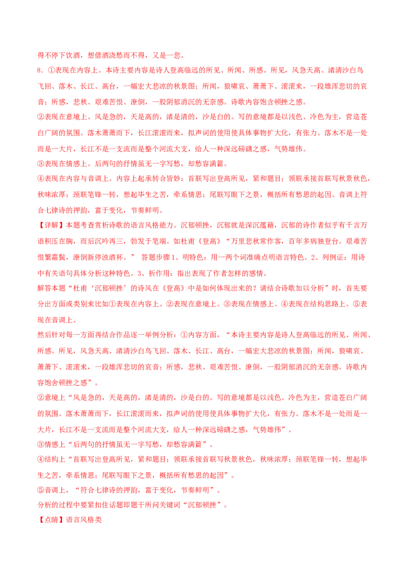 第8.2课登高（教师版）_高语_高中语文_必修上册_同步讲义