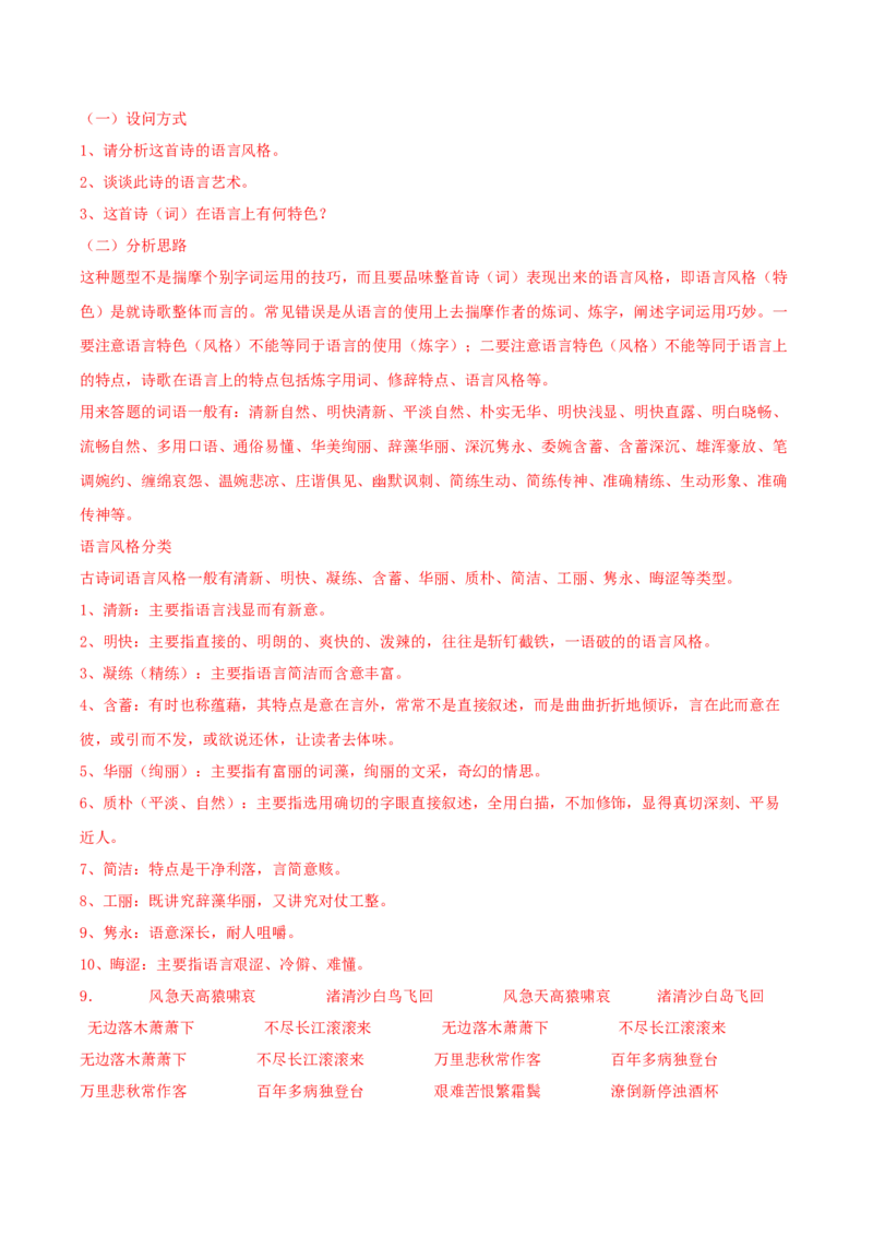 第8.2课登高（教师版）_高语_高中语文_必修上册_同步讲义