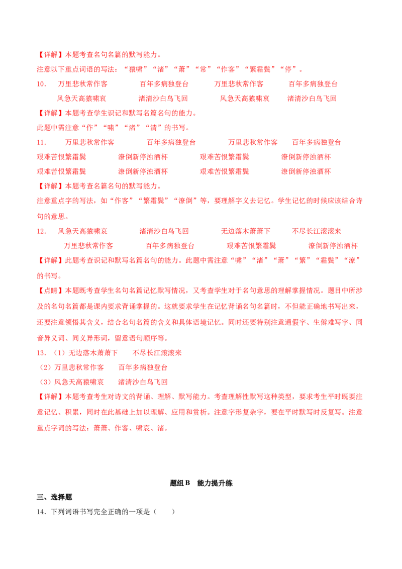 第8.2课登高（教师版）_高语_高中语文_必修上册_同步讲义