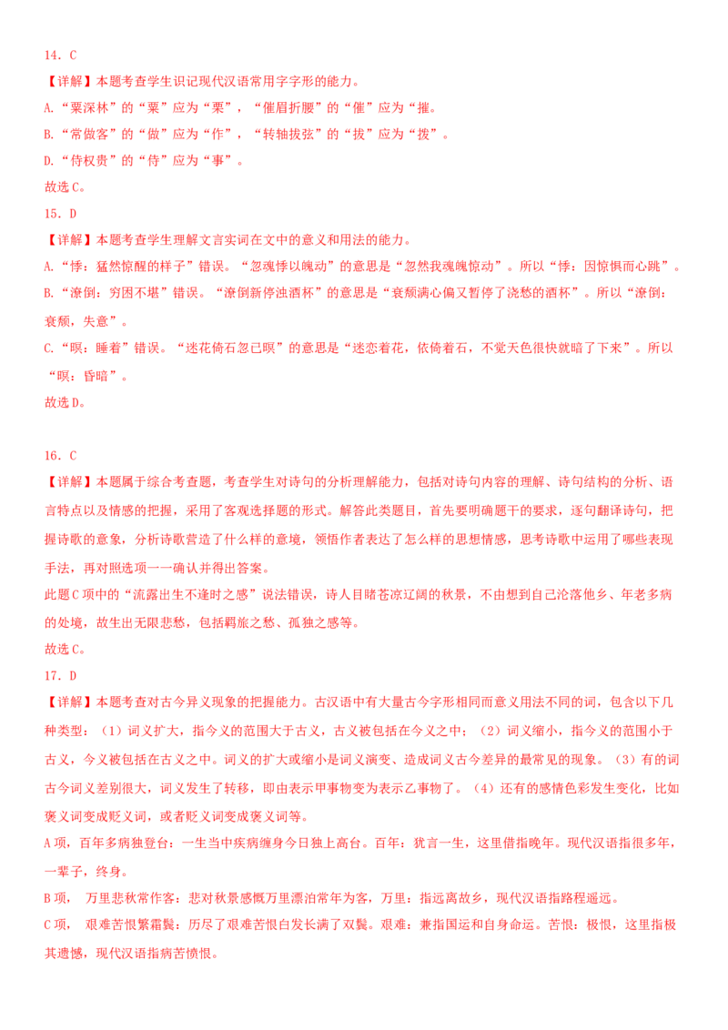 第8.2课登高（教师版）_高语_高中语文_必修上册_同步讲义