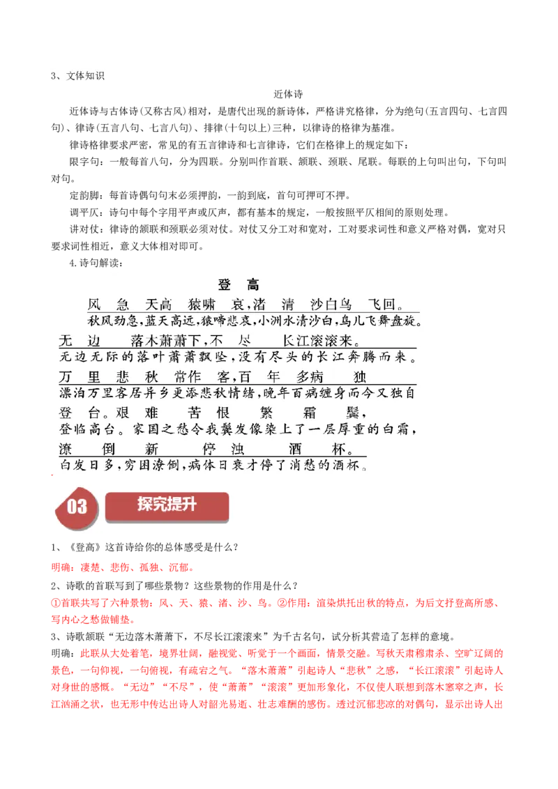 第8.2课登高（教师版）_高语_高中语文_必修上册_同步讲义