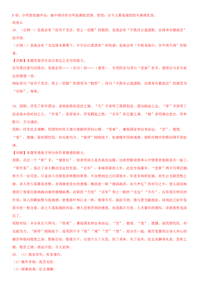 第8.2课登高（教师版）_高语_高中语文_必修上册_同步讲义