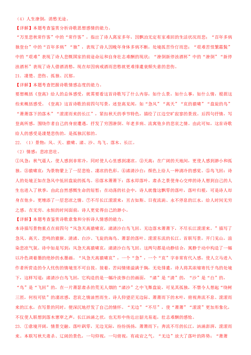 第8.2课登高（教师版）_高语_高中语文_必修上册_同步讲义