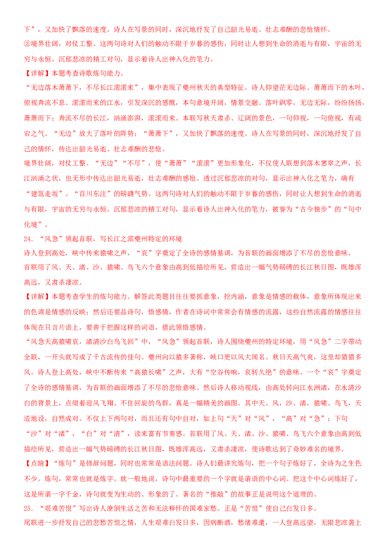 第8.2课登高（教师版）_高语_高中语文_必修上册_同步讲义