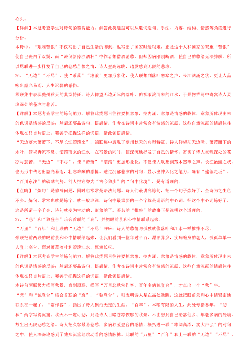 第8.2课登高（教师版）_高语_高中语文_必修上册_同步讲义