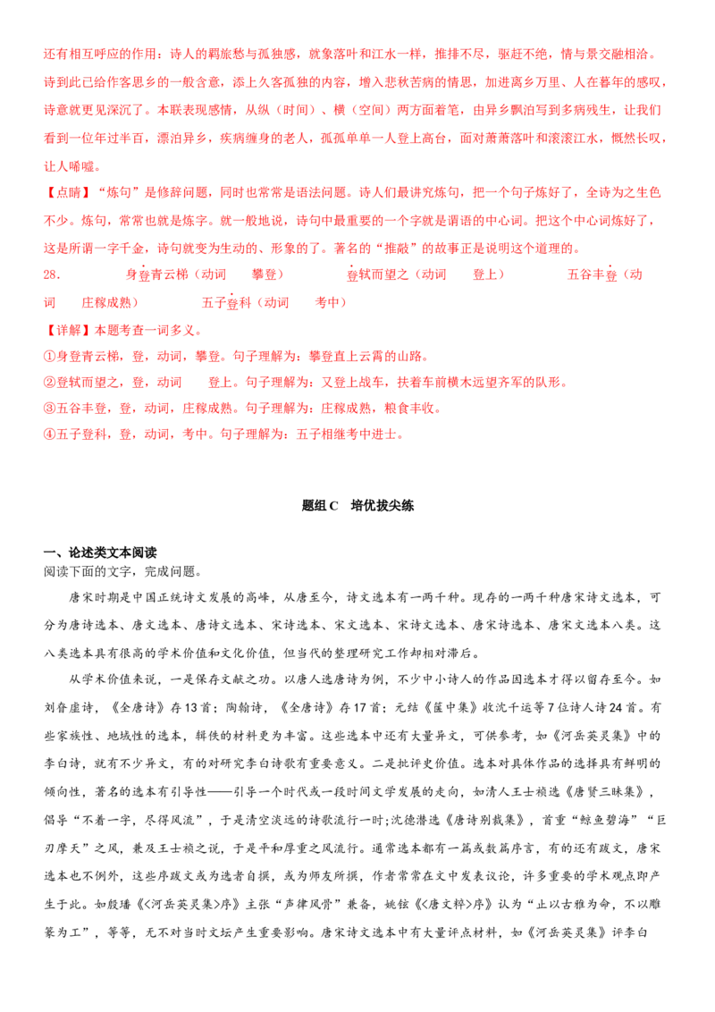 第8.2课登高（教师版）_高语_高中语文_必修上册_同步讲义