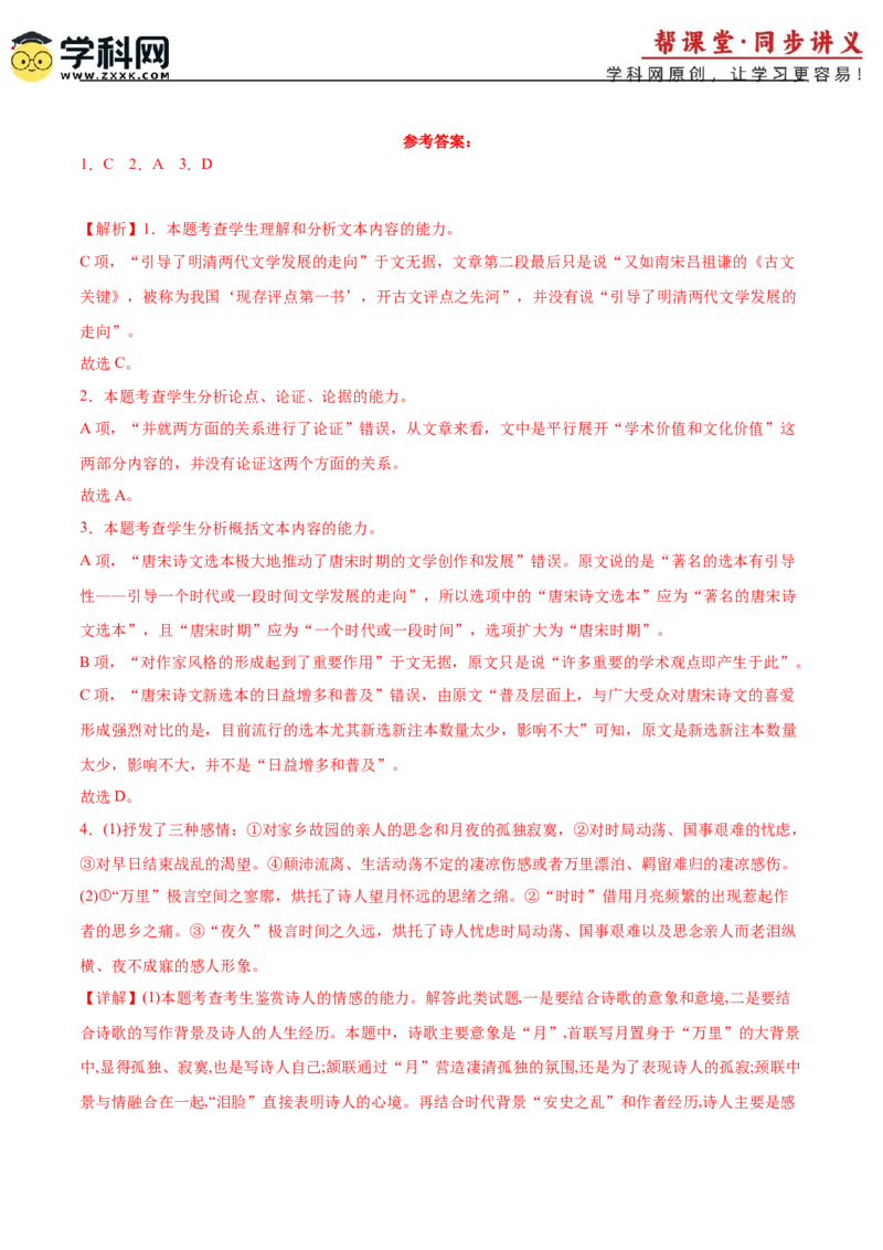 第8.2课登高（教师版）_高语_高中语文_必修上册_同步讲义