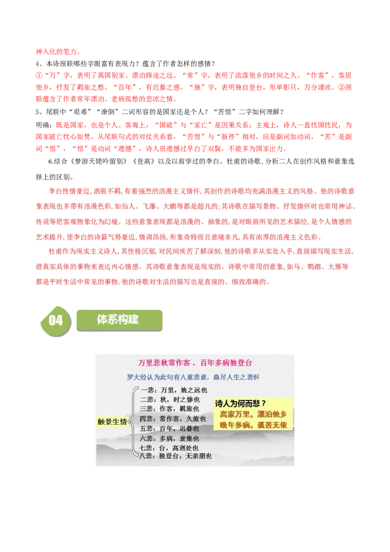 第8.2课登高（教师版）_高语_高中语文_必修上册_同步讲义