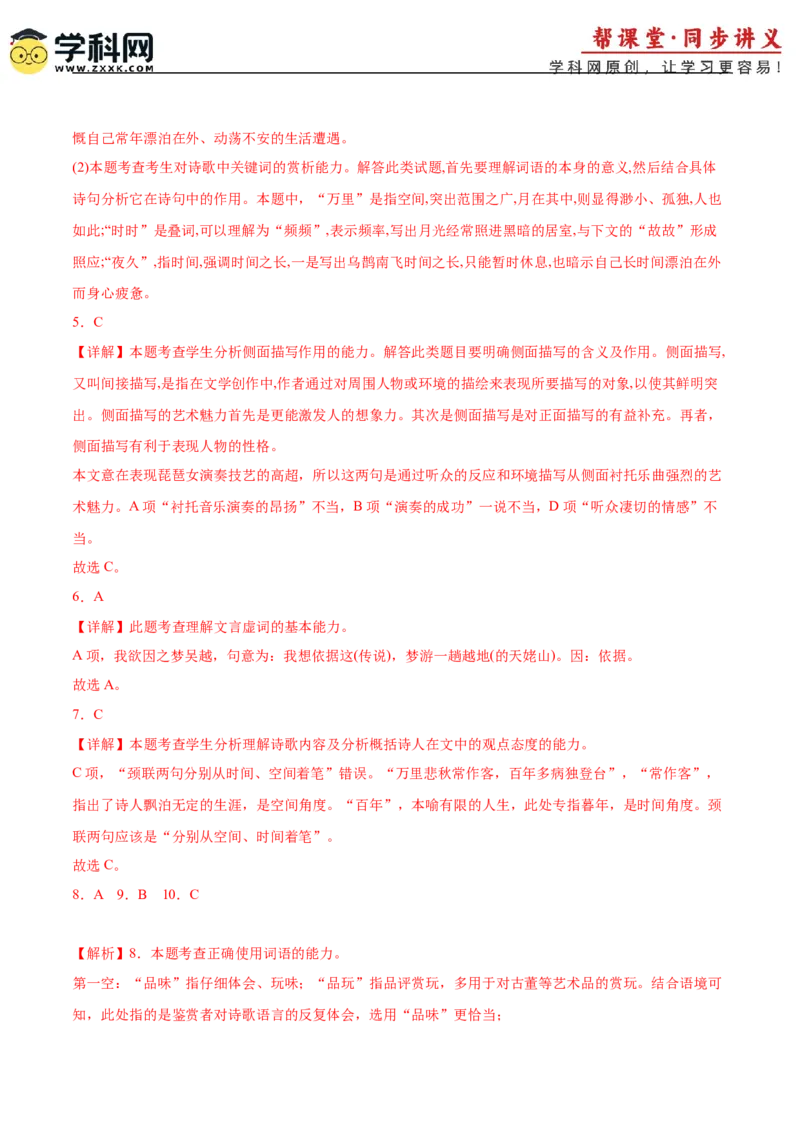 第8.2课登高（教师版）_高语_高中语文_必修上册_同步讲义