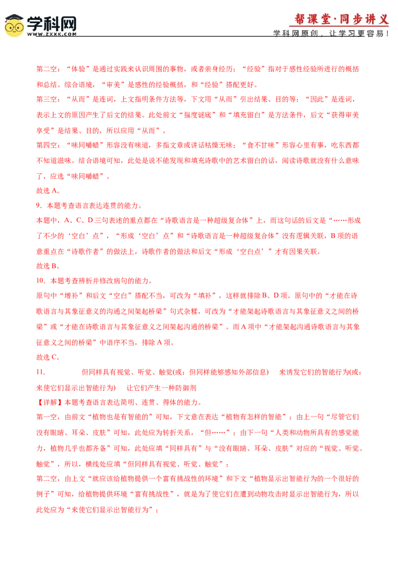 第8.2课登高（教师版）_高语_高中语文_必修上册_同步讲义