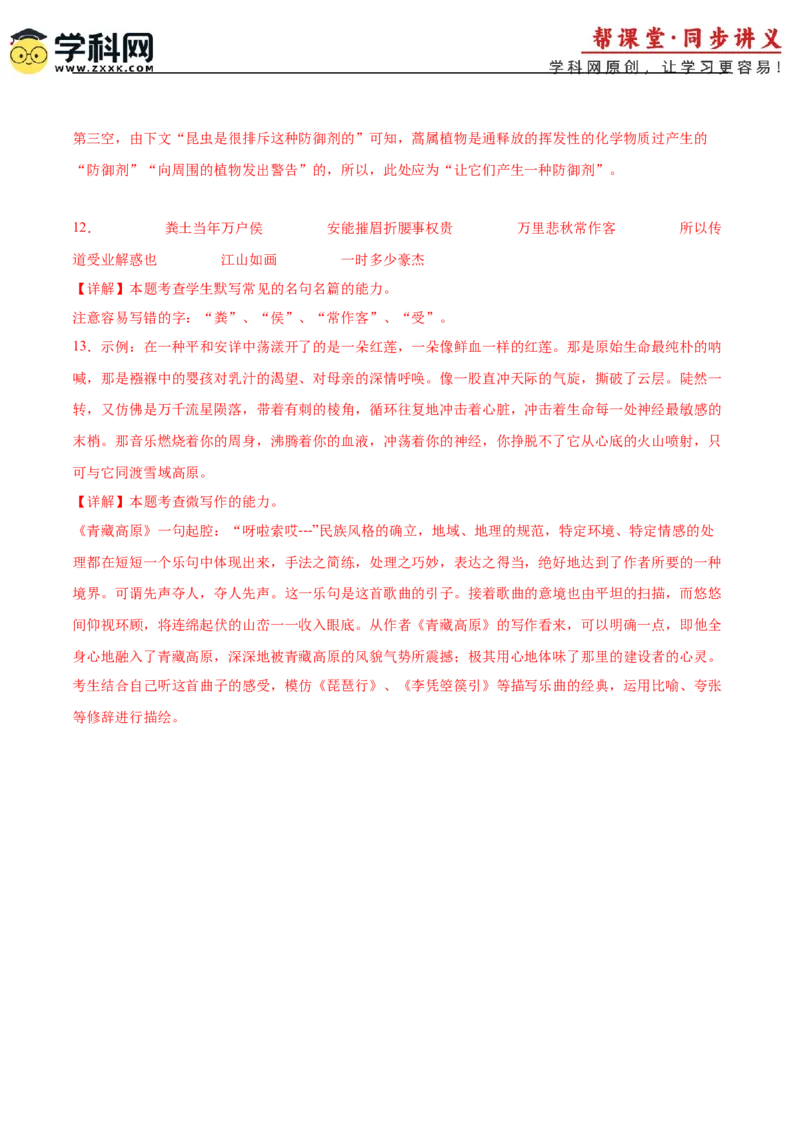 第8.2课登高（教师版）_高语_高中语文_必修上册_同步讲义