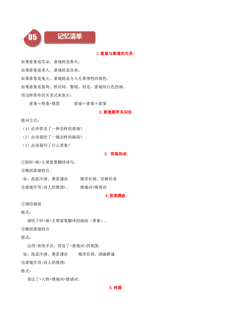 第8.2课登高（教师版）_高语_高中语文_必修上册_同步讲义