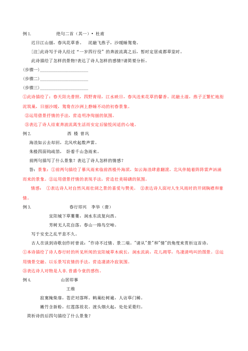 第8.2课登高（教师版）_高语_高中语文_必修上册_同步讲义