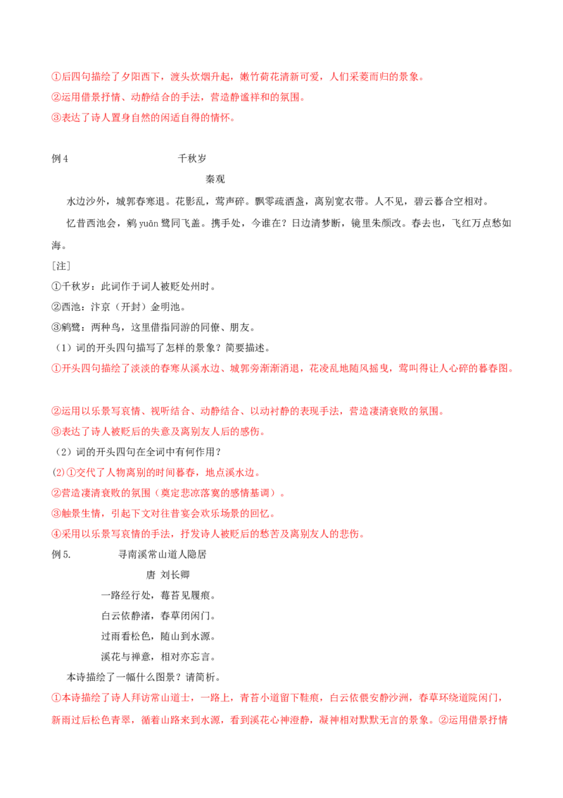 第8.2课登高（教师版）_高语_高中语文_必修上册_同步讲义