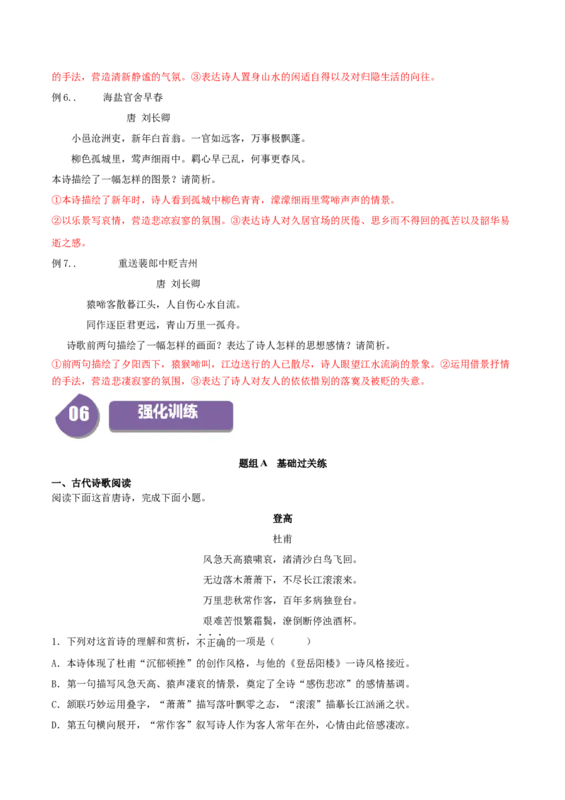 第8.2课登高（教师版）_高语_高中语文_必修上册_同步讲义