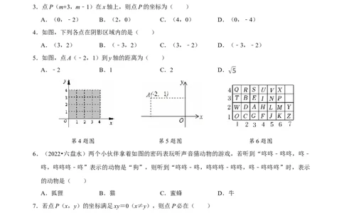 9.1.1平面直角坐标系的概念（分层作业）原卷版_初中数学人教版_7下-初中数学人教版_7下-初中数学人教版（2025春季新版）持续更新_05习题试卷_分层作业（更新中）