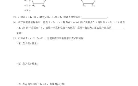 9.1.1平面直角坐标系的概念（分层作业）原卷版_初中数学人教版_7下-初中数学人教版_7下-初中数学人教版（2025春季新版）持续更新_05习题试卷_分层作业（更新中）