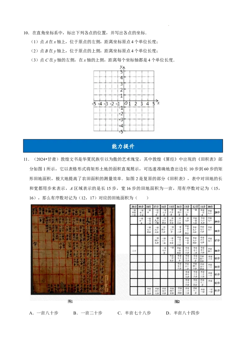 9.1.1平面直角坐标系的概念（分层作业）原卷版_初中数学人教版_7下-初中数学人教版_7下-初中数学人教版（2025春季新版）持续更新_05习题试卷_分层作业（更新中）
