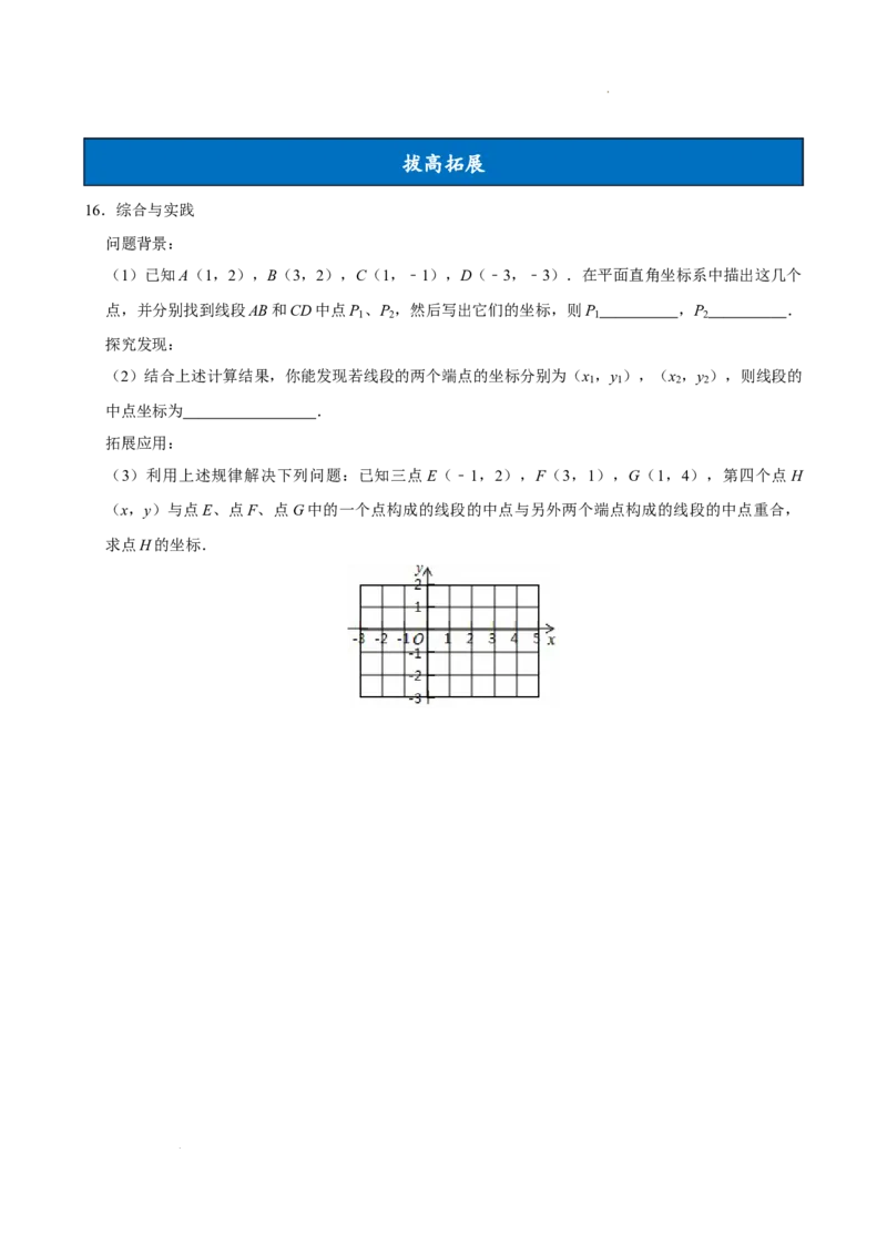 9.1.1平面直角坐标系的概念（分层作业）原卷版_初中数学人教版_7下-初中数学人教版_7下-初中数学人教版（2025春季新版）持续更新_05习题试卷_分层作业（更新中）