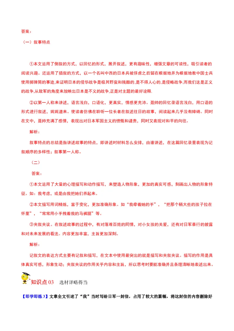 第2节大战中的插曲（学生版）-2023年高二语文同步精品讲义（选择性必修上册）_高语_2024年高中语文新人教版同步练习讲义word精讲精练高一高二电子版