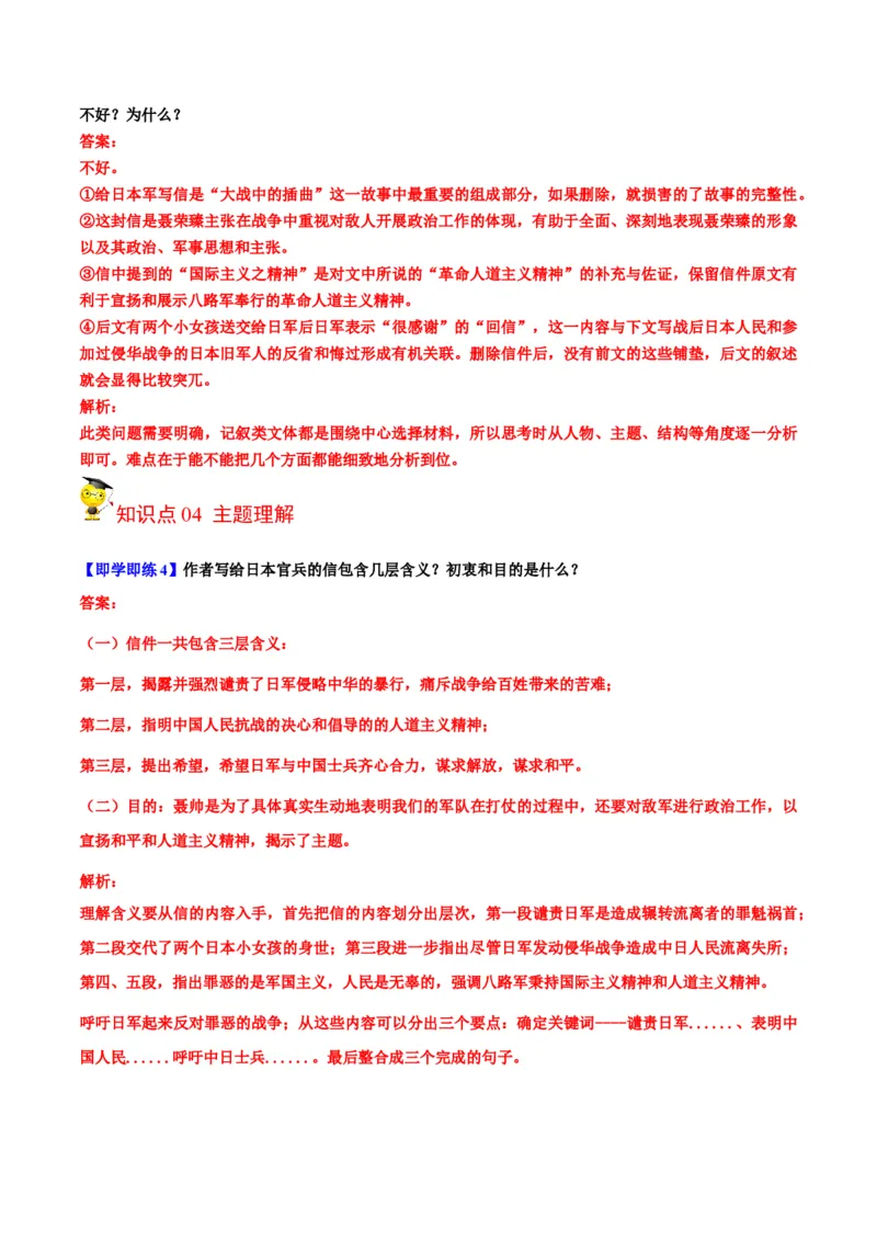 第2节大战中的插曲（学生版）-2023年高二语文同步精品讲义（选择性必修上册）_高语_2024年高中语文新人教版同步练习讲义word精讲精练高一高二电子版