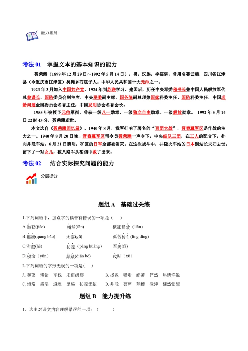 第2节大战中的插曲（学生版）-2023年高二语文同步精品讲义（选择性必修上册）_高语_2024年高中语文新人教版同步练习讲义word精讲精练高一高二电子版