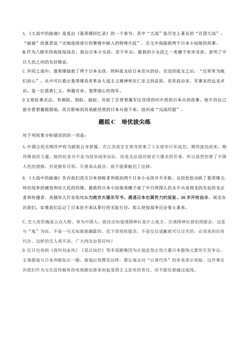 第2节大战中的插曲（学生版）-2023年高二语文同步精品讲义（选择性必修上册）_高语_2024年高中语文新人教版同步练习讲义word精讲精练高一高二电子版