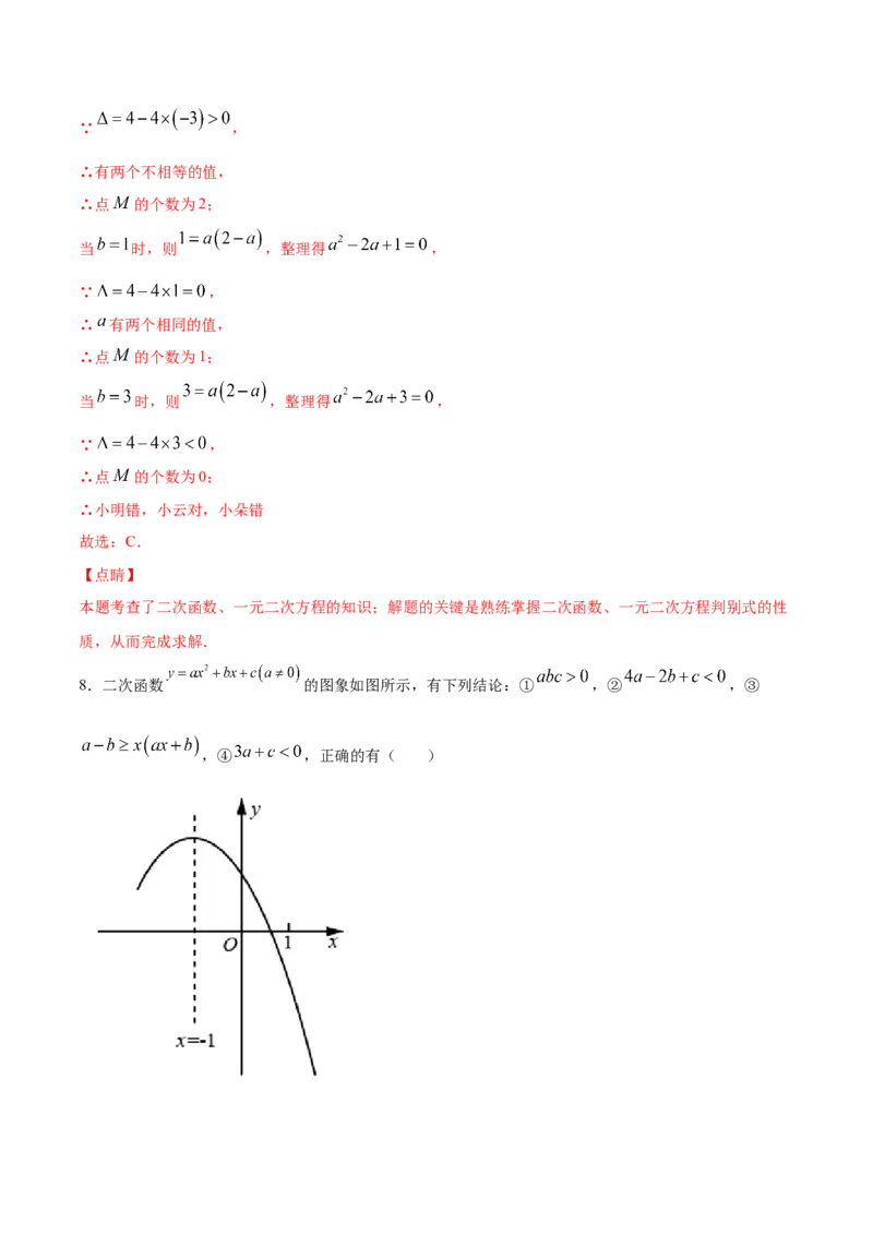 22.1二次函数的图象和性质(提升训练)(解析版)_初中数学人教版_9上-初中数学人教版_06习题试卷_1同步练习_同步练习（第2套）