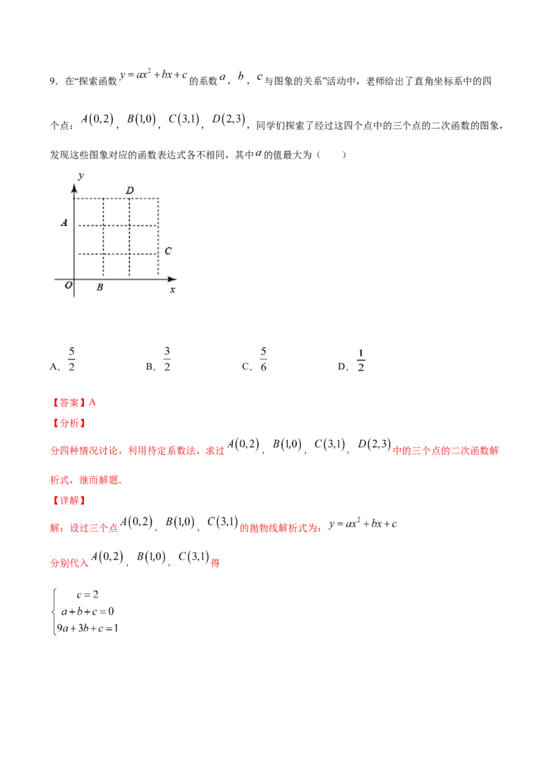 22.1二次函数的图象和性质(提升训练)(解析版)_初中数学人教版_9上-初中数学人教版_06习题试卷_1同步练习_同步练习（第2套）