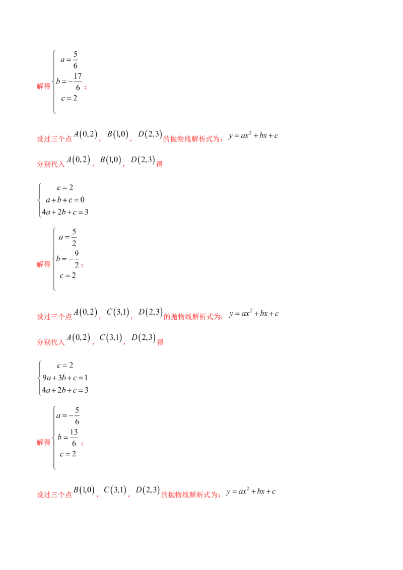 22.1二次函数的图象和性质(提升训练)(解析版)_初中数学人教版_9上-初中数学人教版_06习题试卷_1同步练习_同步练习（第2套）