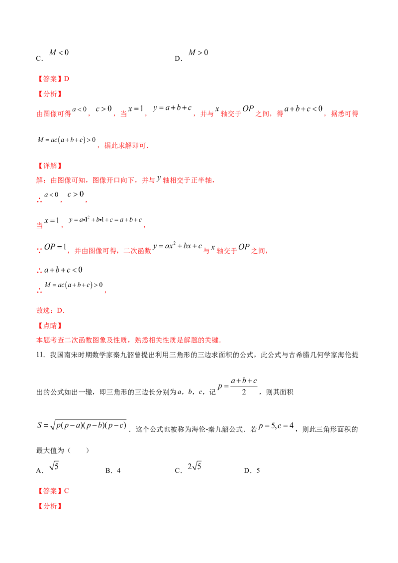 22.1二次函数的图象和性质(提升训练)(解析版)_初中数学人教版_9上-初中数学人教版_06习题试卷_1同步练习_同步练习（第2套）