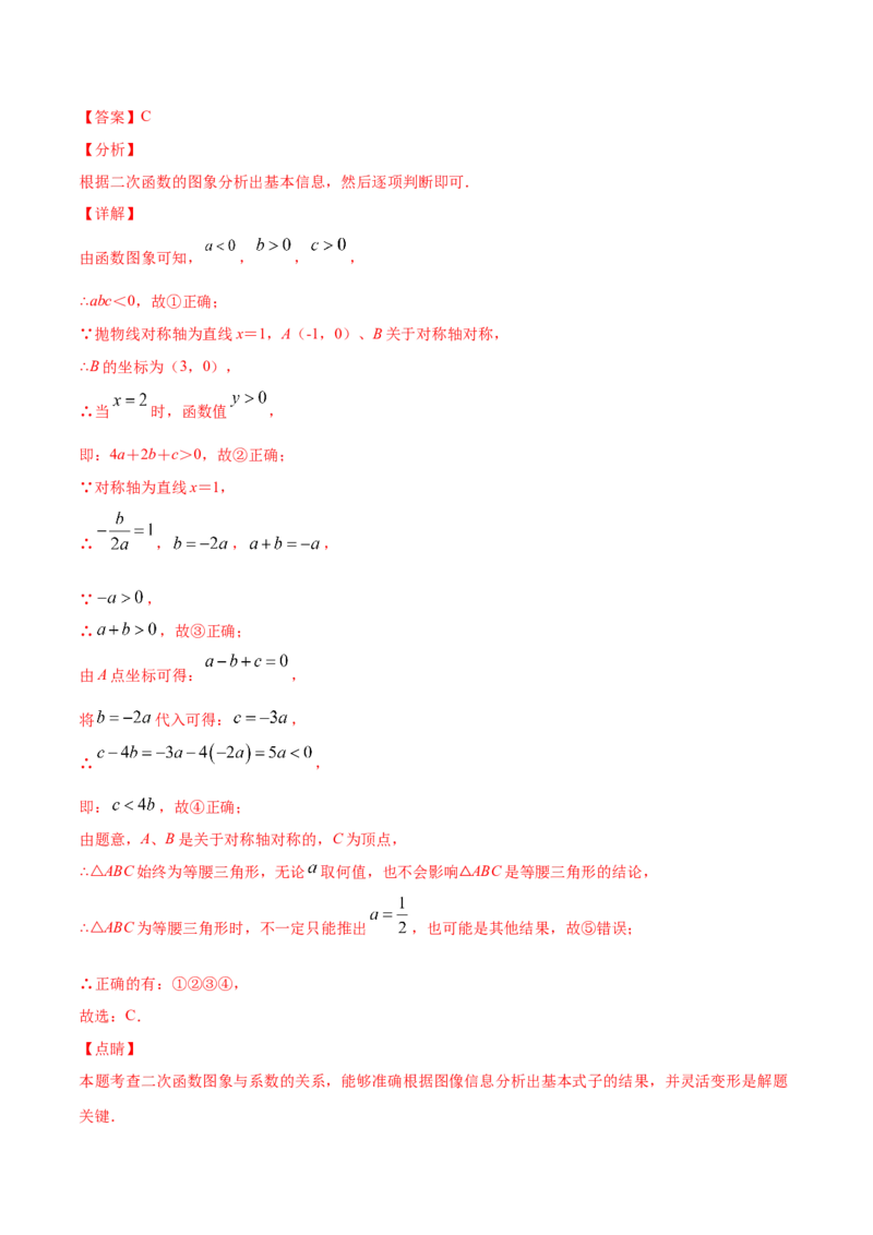 22.1二次函数的图象和性质(提升训练)(解析版)_初中数学人教版_9上-初中数学人教版_06习题试卷_1同步练习_同步练习（第2套）
