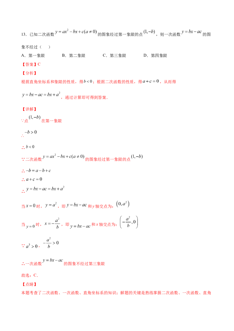 22.1二次函数的图象和性质(提升训练)(解析版)_初中数学人教版_9上-初中数学人教版_06习题试卷_1同步练习_同步练习（第2套）
