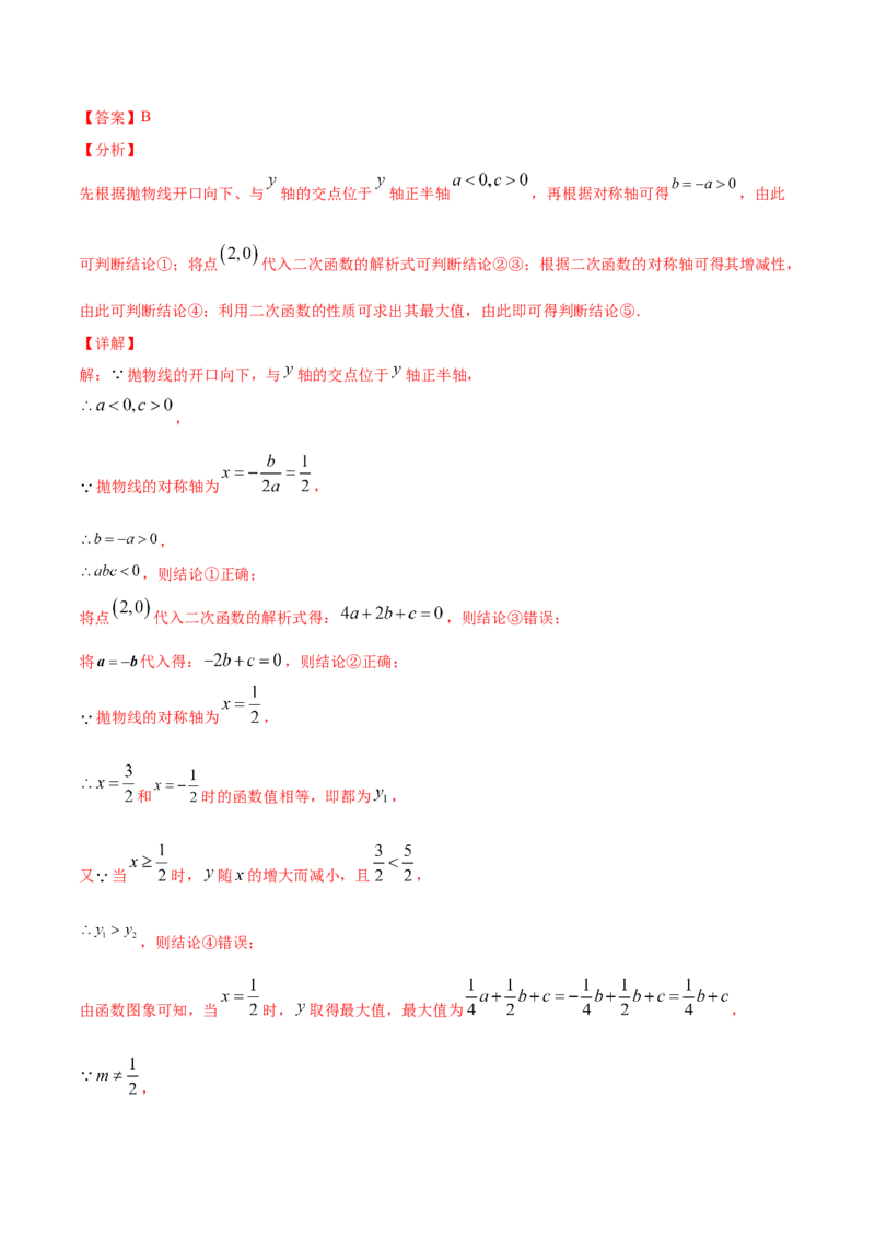 22.1二次函数的图象和性质(提升训练)(解析版)_初中数学人教版_9上-初中数学人教版_06习题试卷_1同步练习_同步练习（第2套）