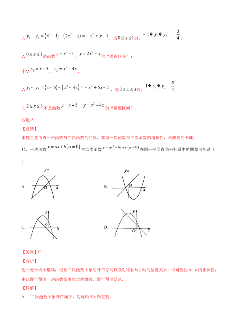 22.1二次函数的图象和性质(提升训练)(解析版)_初中数学人教版_9上-初中数学人教版_06习题试卷_1同步练习_同步练习（第2套）