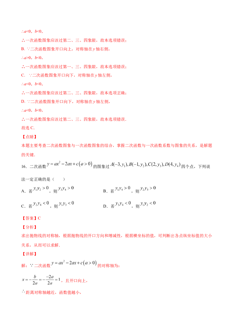 22.1二次函数的图象和性质(提升训练)(解析版)_初中数学人教版_9上-初中数学人教版_06习题试卷_1同步练习_同步练习（第2套）