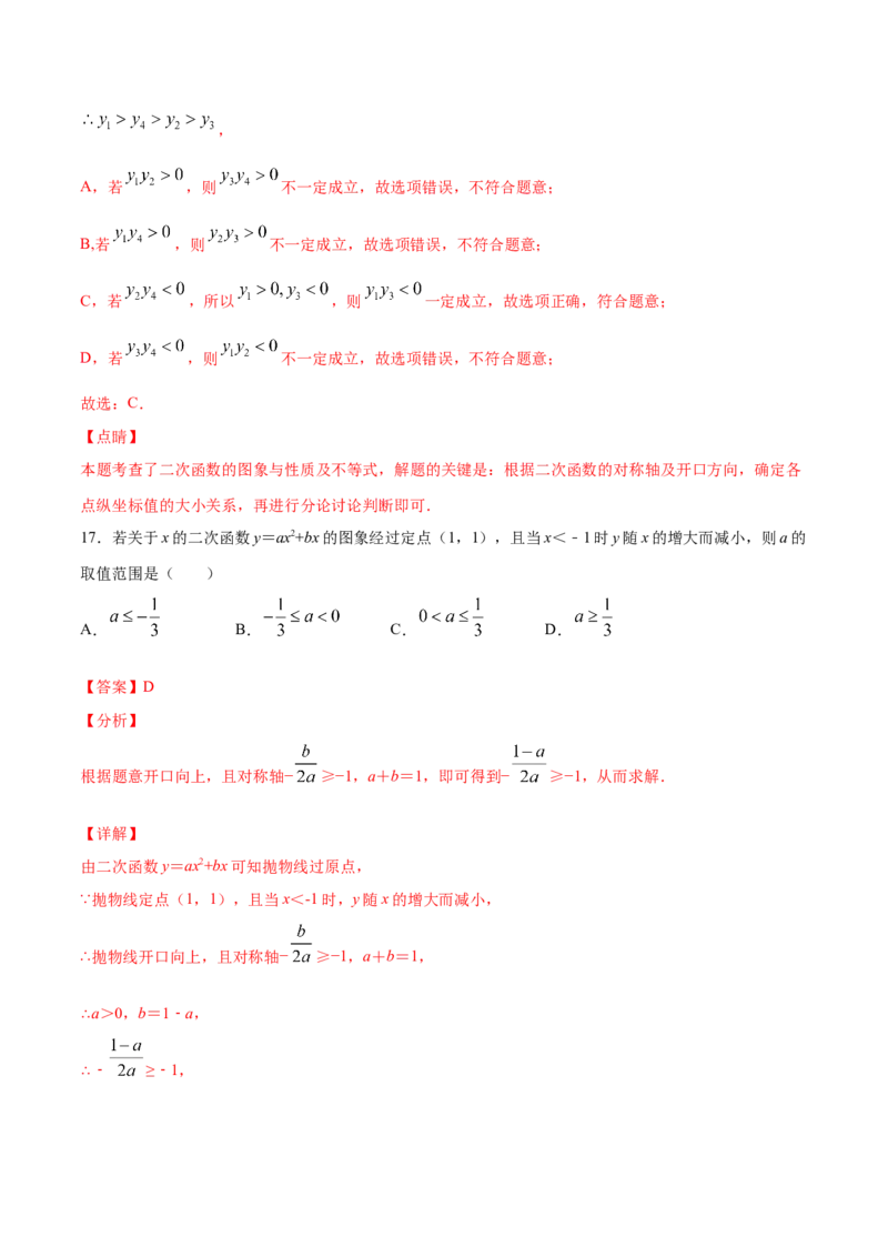22.1二次函数的图象和性质(提升训练)(解析版)_初中数学人教版_9上-初中数学人教版_06习题试卷_1同步练习_同步练习（第2套）