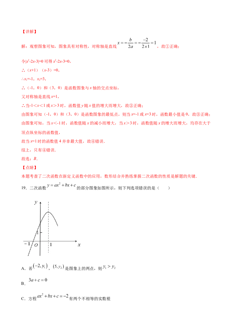 22.1二次函数的图象和性质(提升训练)(解析版)_初中数学人教版_9上-初中数学人教版_06习题试卷_1同步练习_同步练习（第2套）