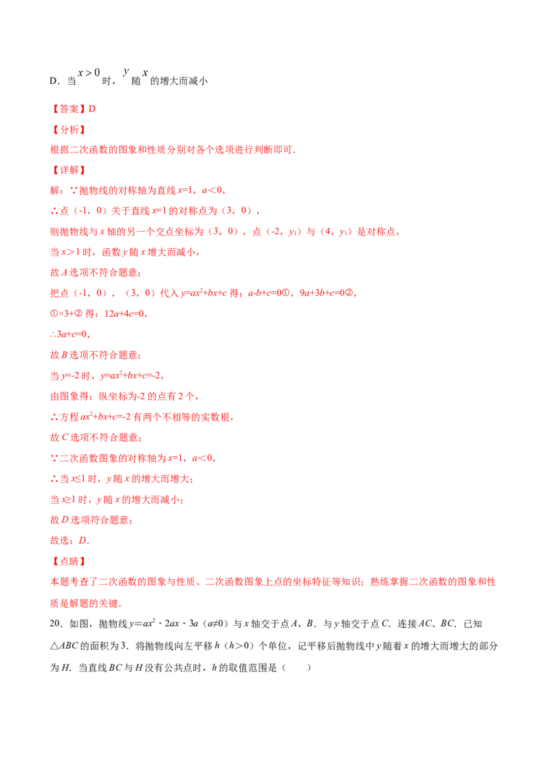 22.1二次函数的图象和性质(提升训练)(解析版)_初中数学人教版_9上-初中数学人教版_06习题试卷_1同步练习_同步练习（第2套）