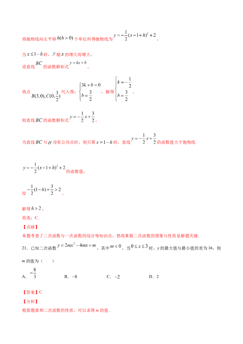22.1二次函数的图象和性质(提升训练)(解析版)_初中数学人教版_9上-初中数学人教版_06习题试卷_1同步练习_同步练习（第2套）