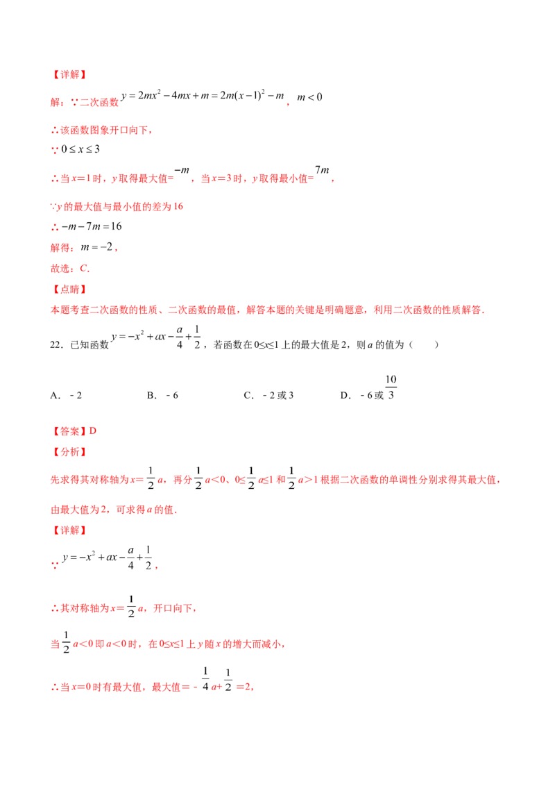 22.1二次函数的图象和性质(提升训练)(解析版)_初中数学人教版_9上-初中数学人教版_06习题试卷_1同步练习_同步练习（第2套）