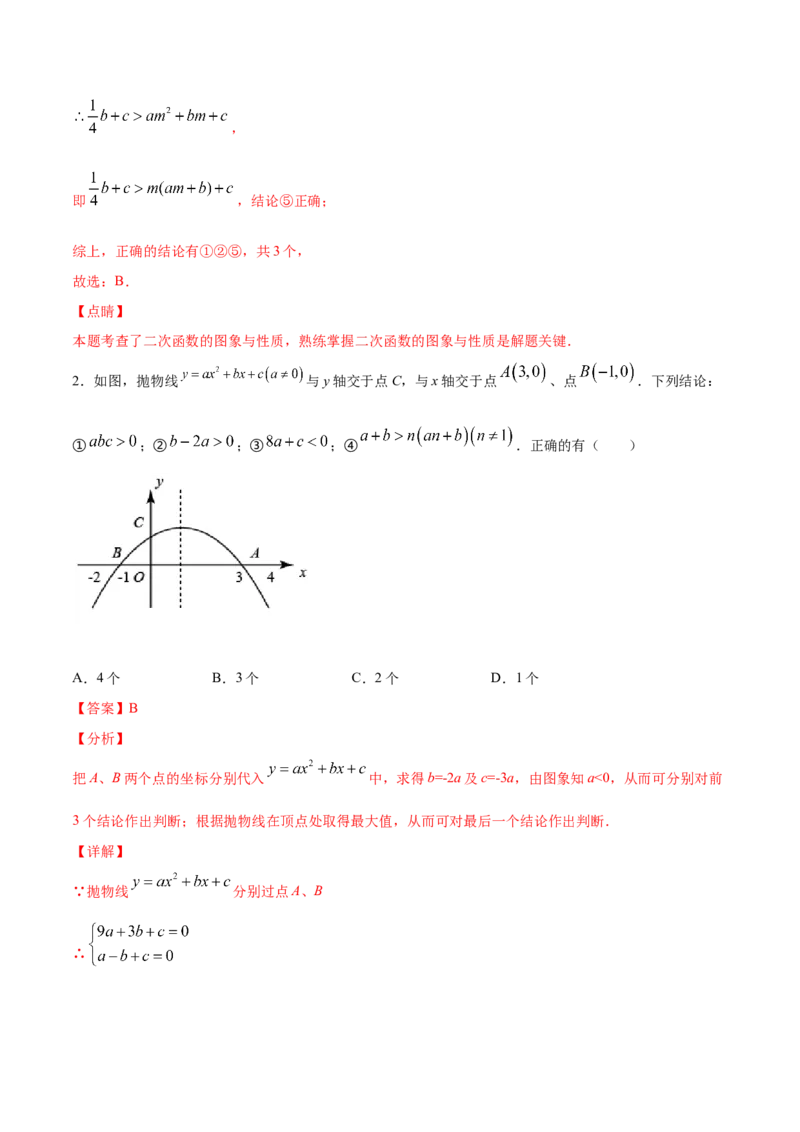 22.1二次函数的图象和性质(提升训练)(解析版)_初中数学人教版_9上-初中数学人教版_06习题试卷_1同步练习_同步练习（第2套）