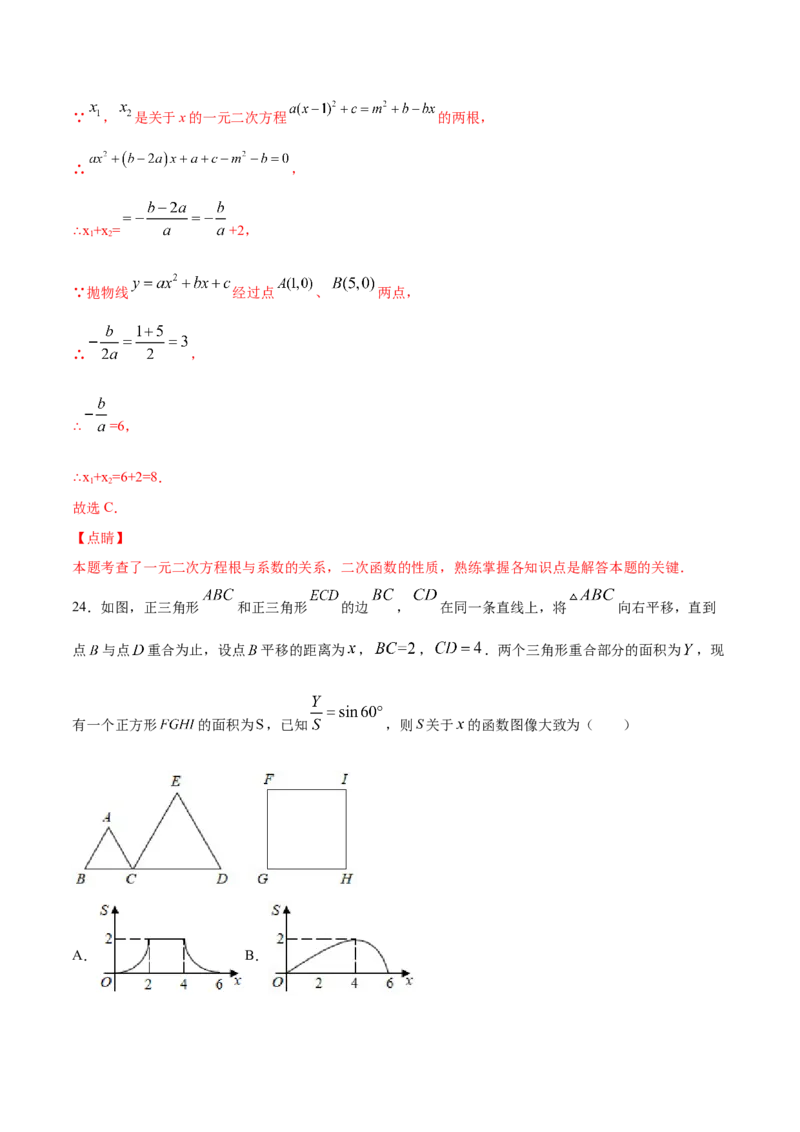 22.1二次函数的图象和性质(提升训练)(解析版)_初中数学人教版_9上-初中数学人教版_06习题试卷_1同步练习_同步练习（第2套）