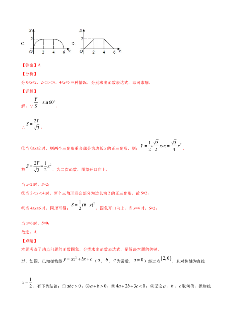 22.1二次函数的图象和性质(提升训练)(解析版)_初中数学人教版_9上-初中数学人教版_06习题试卷_1同步练习_同步练习（第2套）