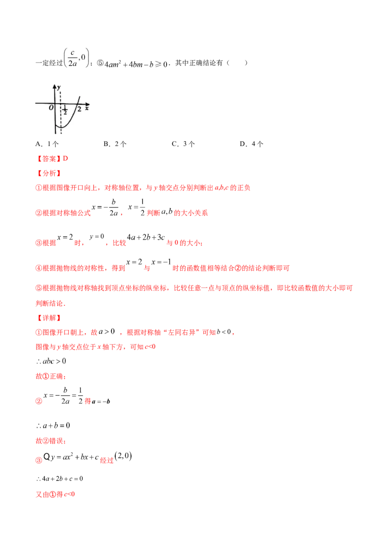 22.1二次函数的图象和性质(提升训练)(解析版)_初中数学人教版_9上-初中数学人教版_06习题试卷_1同步练习_同步练习（第2套）