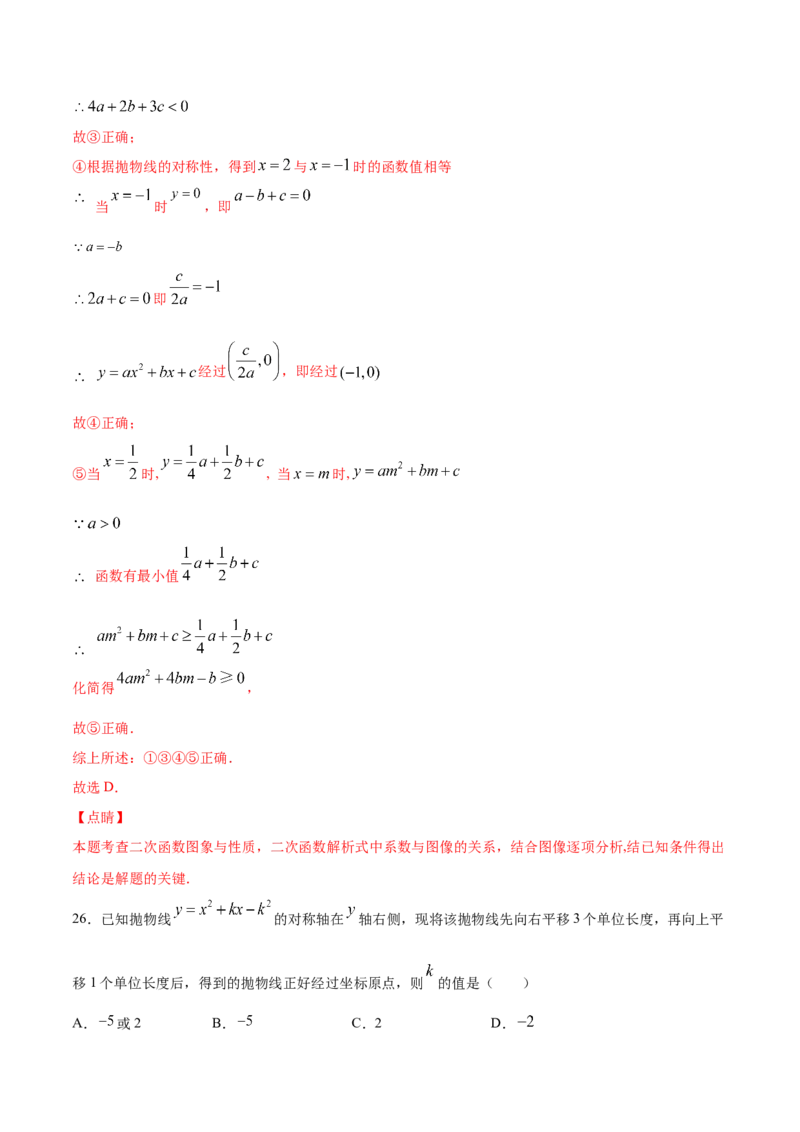 22.1二次函数的图象和性质(提升训练)(解析版)_初中数学人教版_9上-初中数学人教版_06习题试卷_1同步练习_同步练习（第2套）