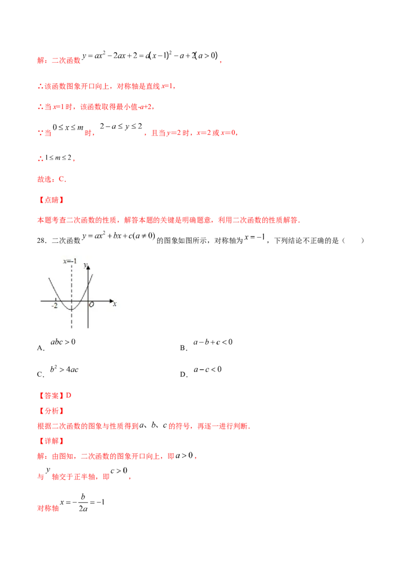 22.1二次函数的图象和性质(提升训练)(解析版)_初中数学人教版_9上-初中数学人教版_06习题试卷_1同步练习_同步练习（第2套）