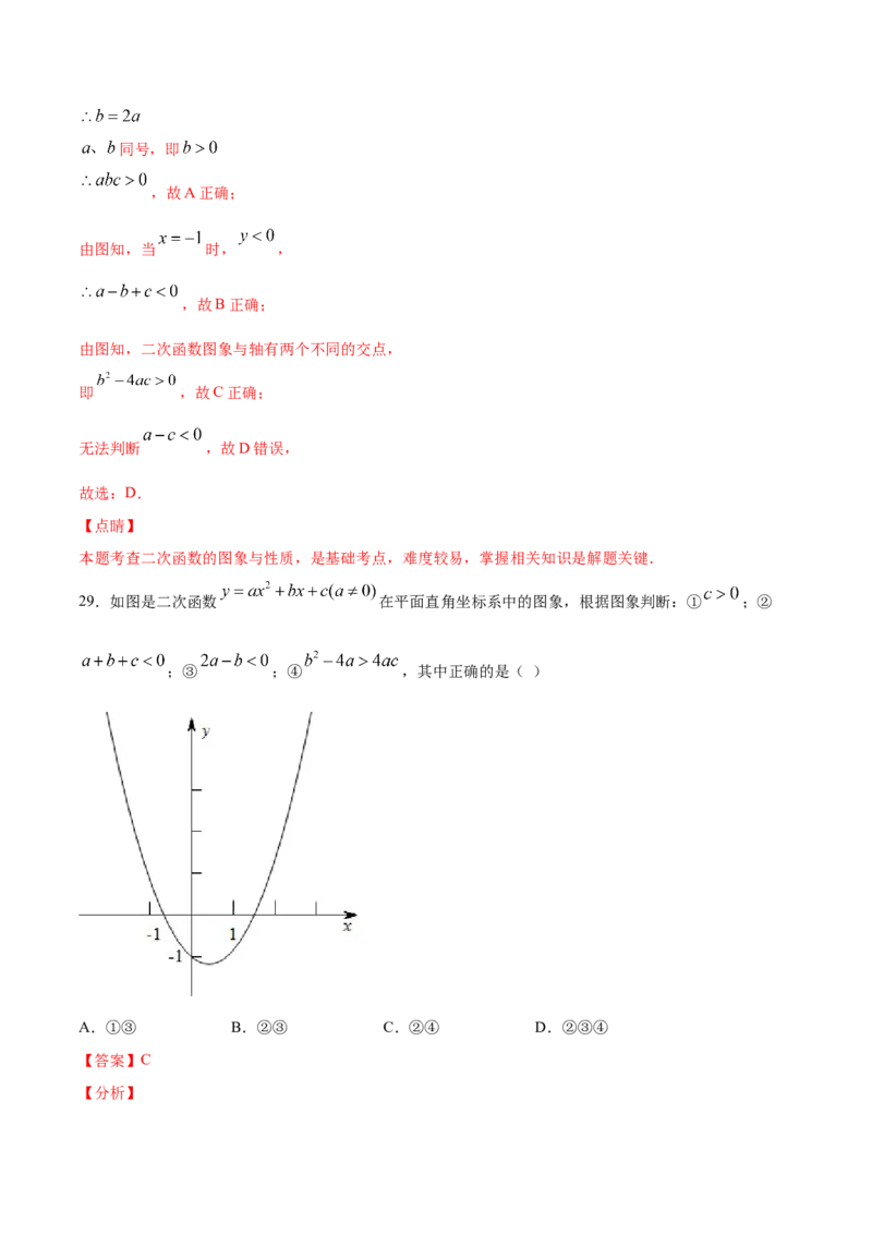 22.1二次函数的图象和性质(提升训练)(解析版)_初中数学人教版_9上-初中数学人教版_06习题试卷_1同步练习_同步练习（第2套）