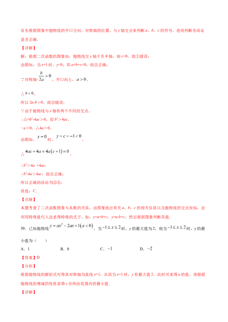 22.1二次函数的图象和性质(提升训练)(解析版)_初中数学人教版_9上-初中数学人教版_06习题试卷_1同步练习_同步练习（第2套）